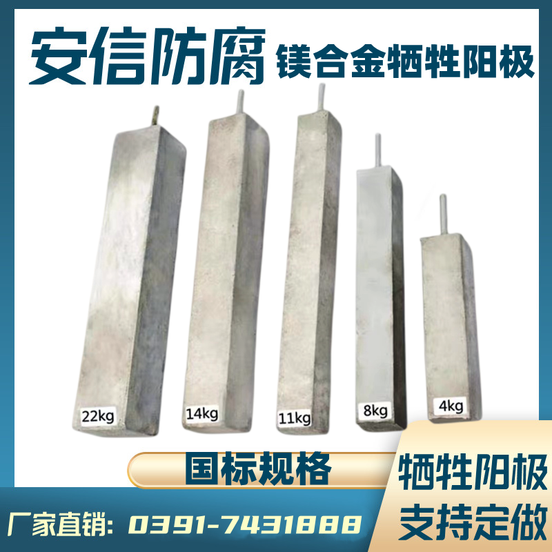 鎂陽極，鎂犧牲陽極，鎂合金犧牲陽極的作用及原理